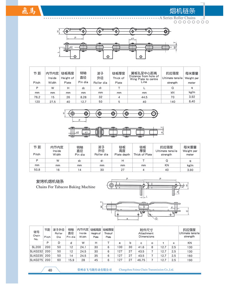 煙機(jī)鏈條 煙機(jī)鏈條
